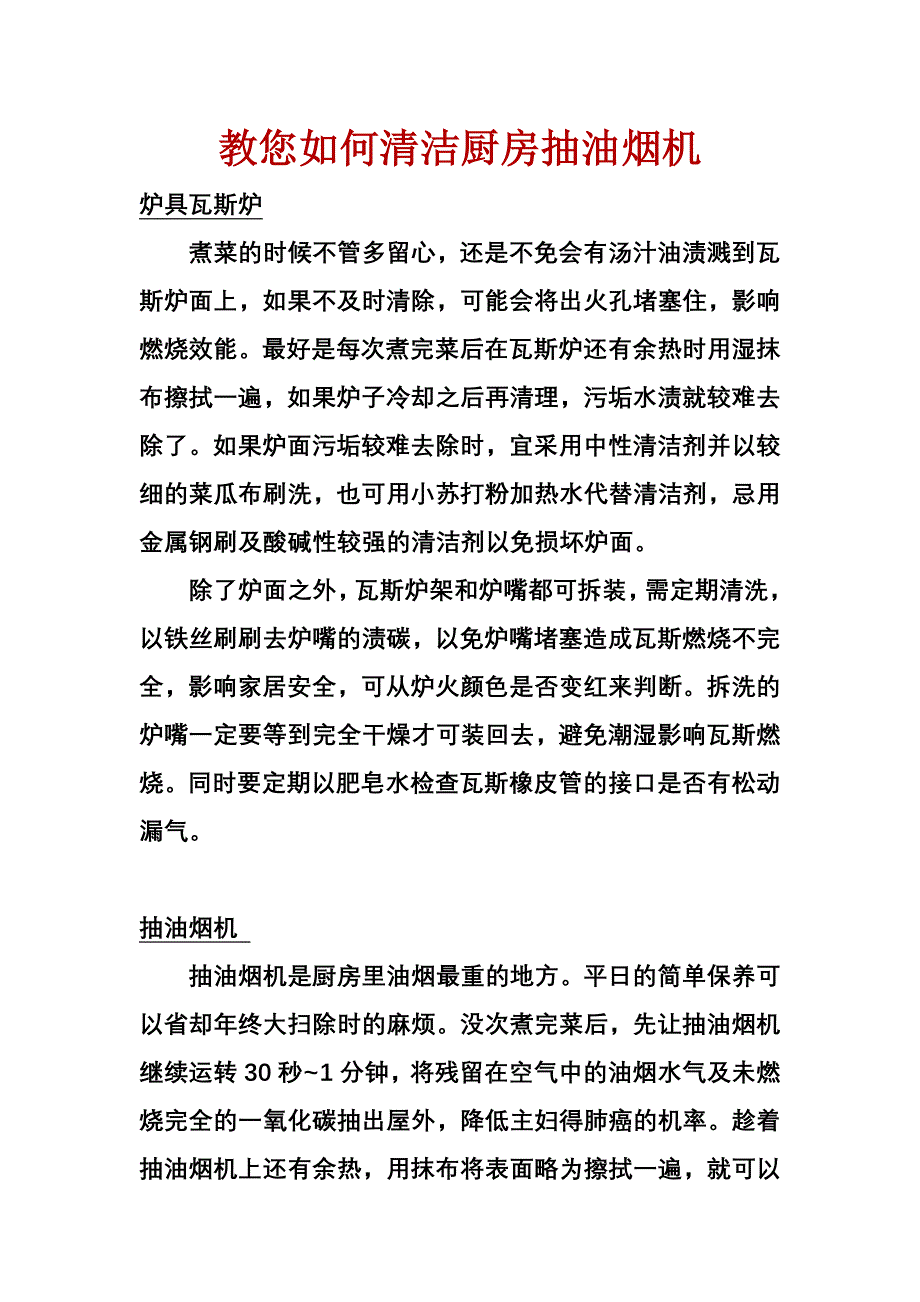 教您如何清洁厨房抽油烟机.doc_第1页