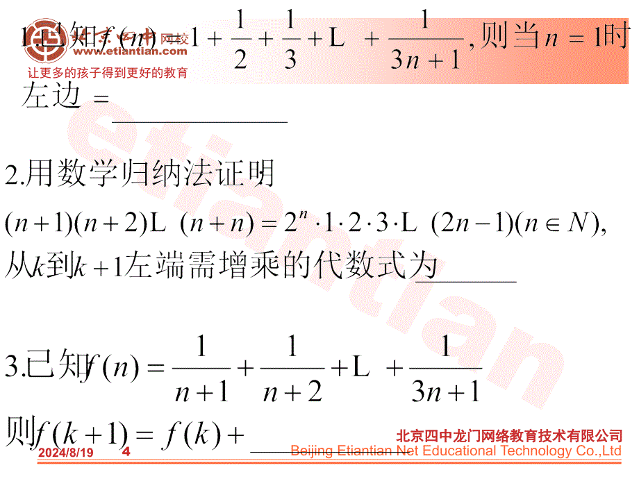 课件2数学归纳法应用481_第4页