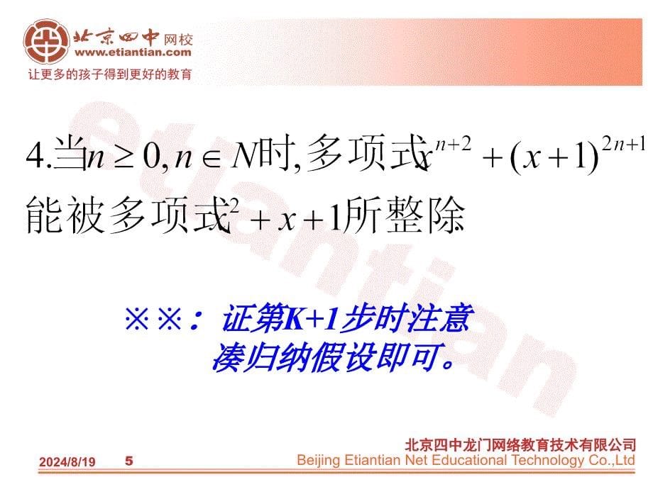 课件2数学归纳法应用481_第5页