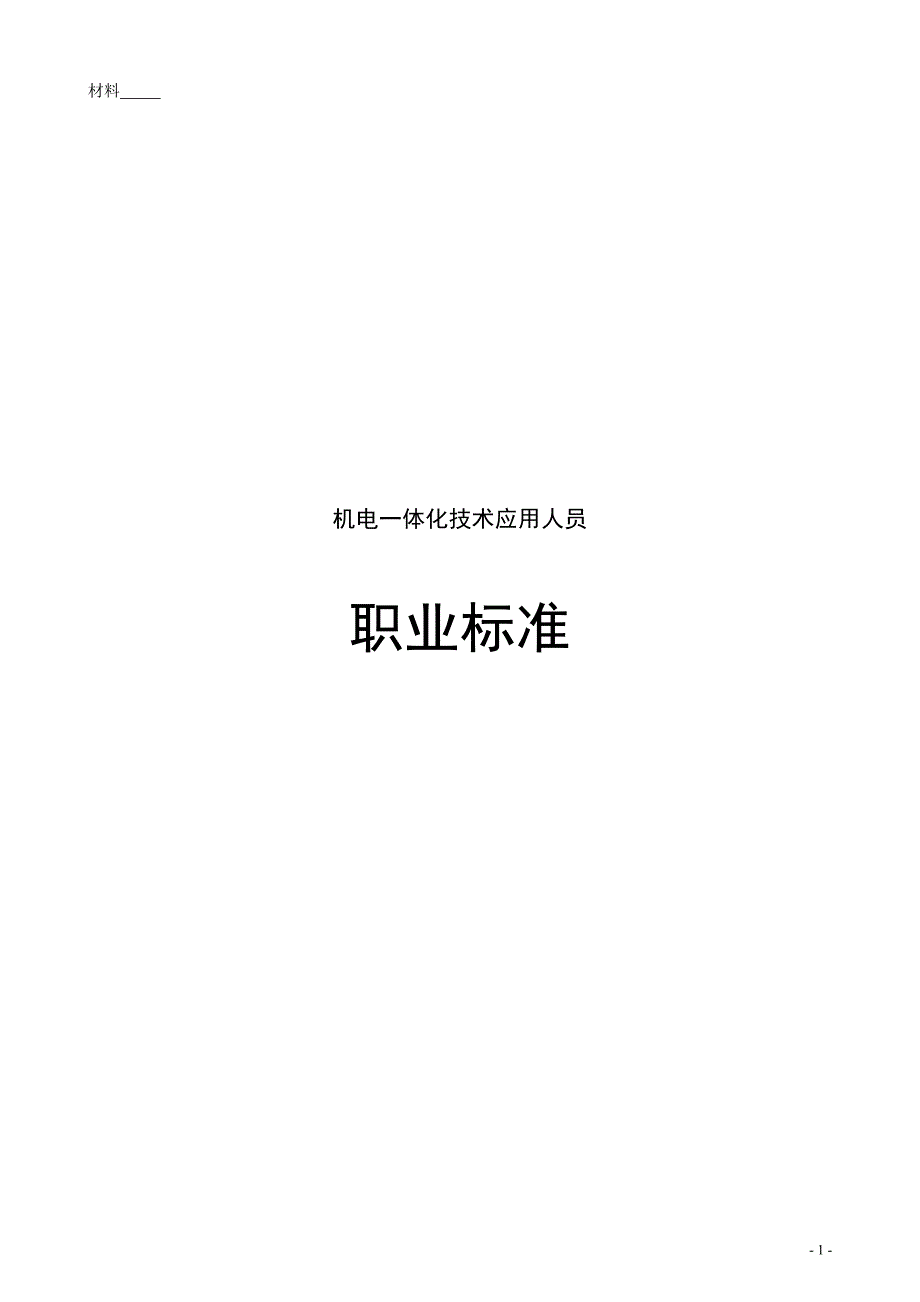 机电一体化技术应用123_第1页