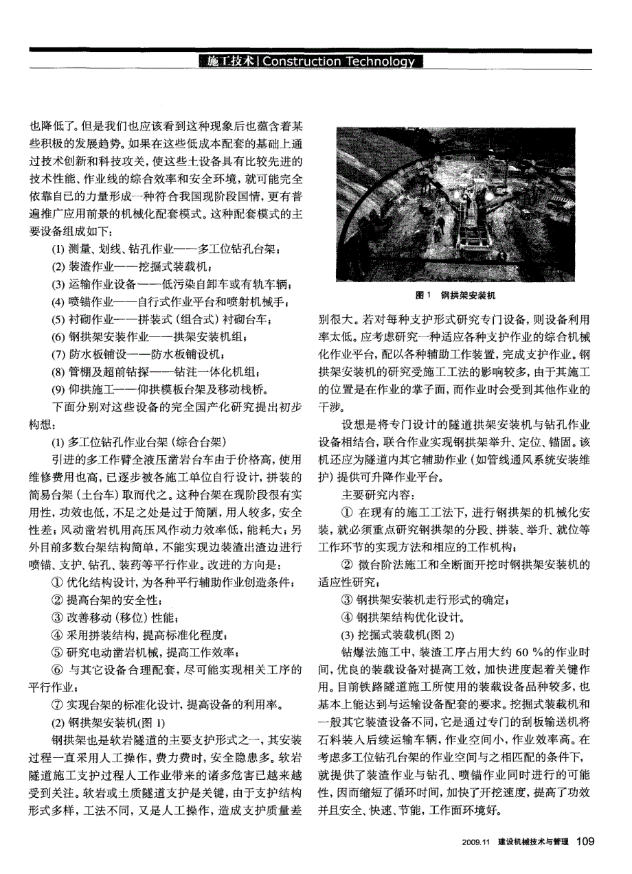 隧道安全快速施工机械化关键技术与装备研究_第3页