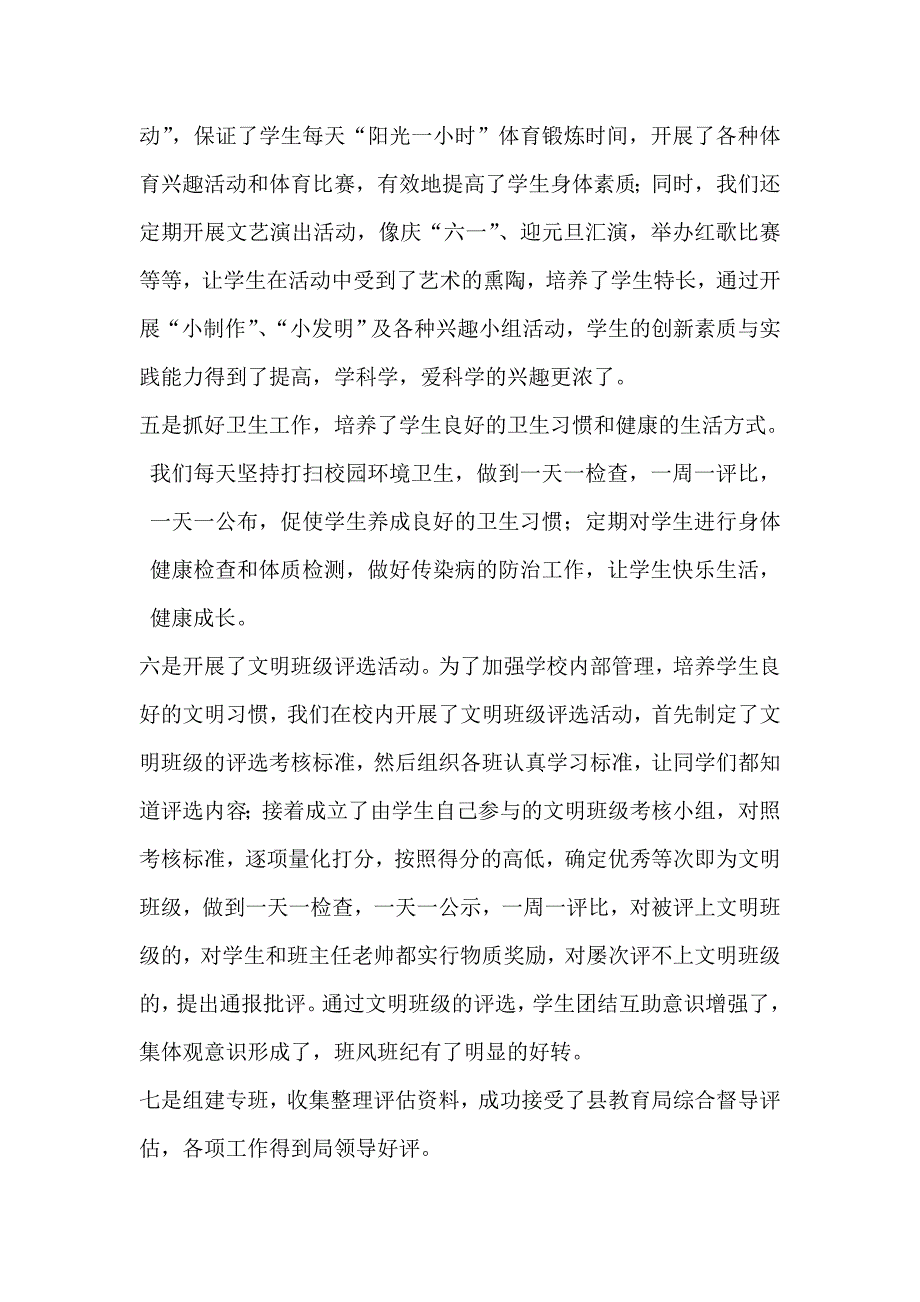 武安镇清泉中心小学2013年春工作总结_第4页
