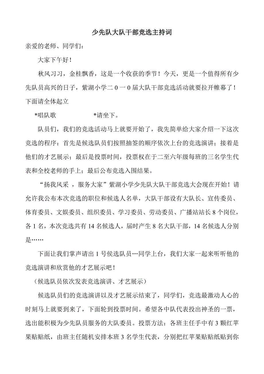 少先队大队干部竞选主持词_第1页