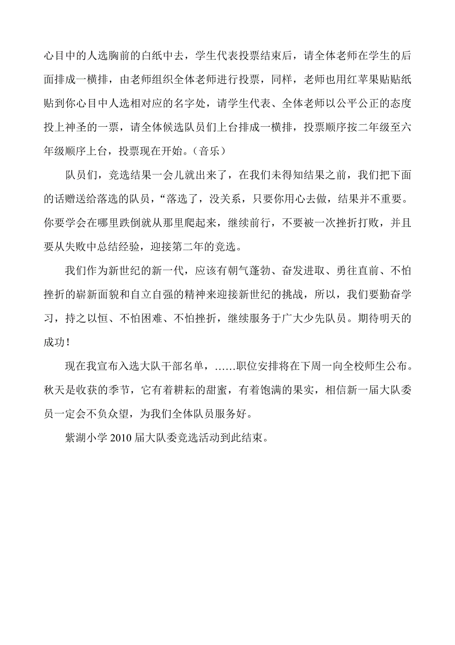 少先队大队干部竞选主持词_第2页