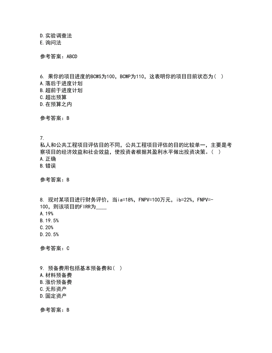 东北财经大学21春《公共项目评估与管理》离线作业1辅导答案44_第2页