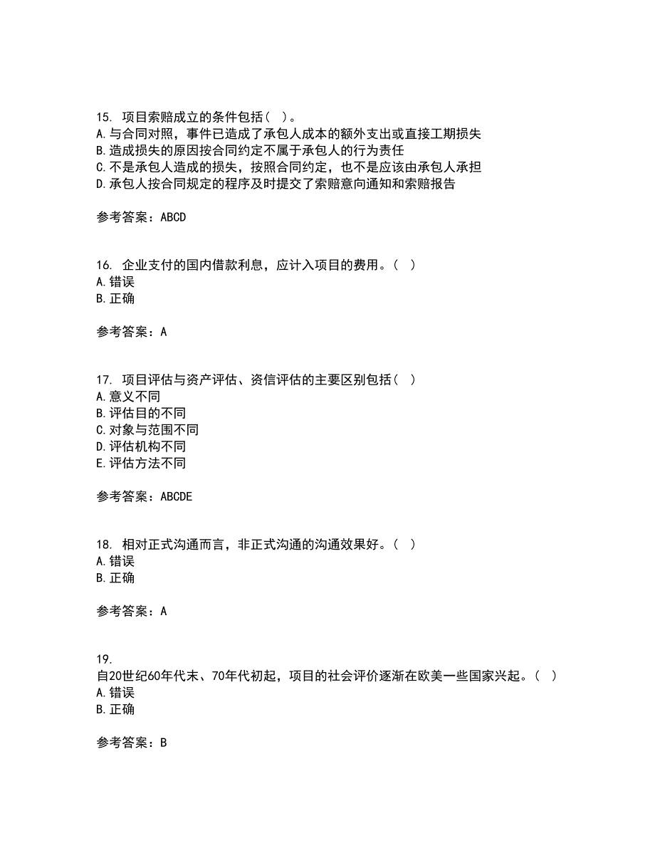 东北财经大学21春《公共项目评估与管理》离线作业1辅导答案44_第4页