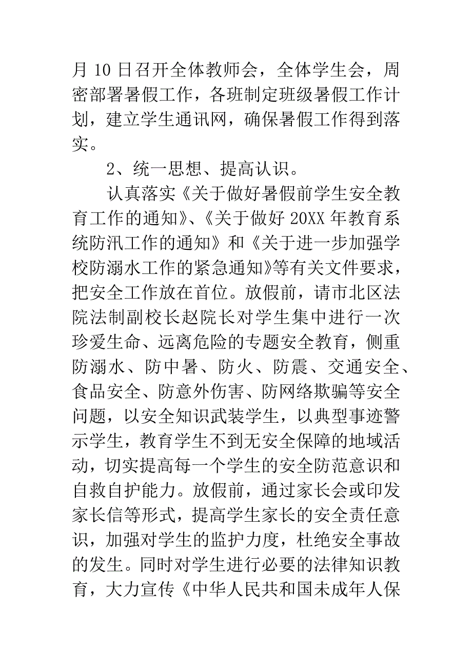 中学暑假工作计划.docx_第2页