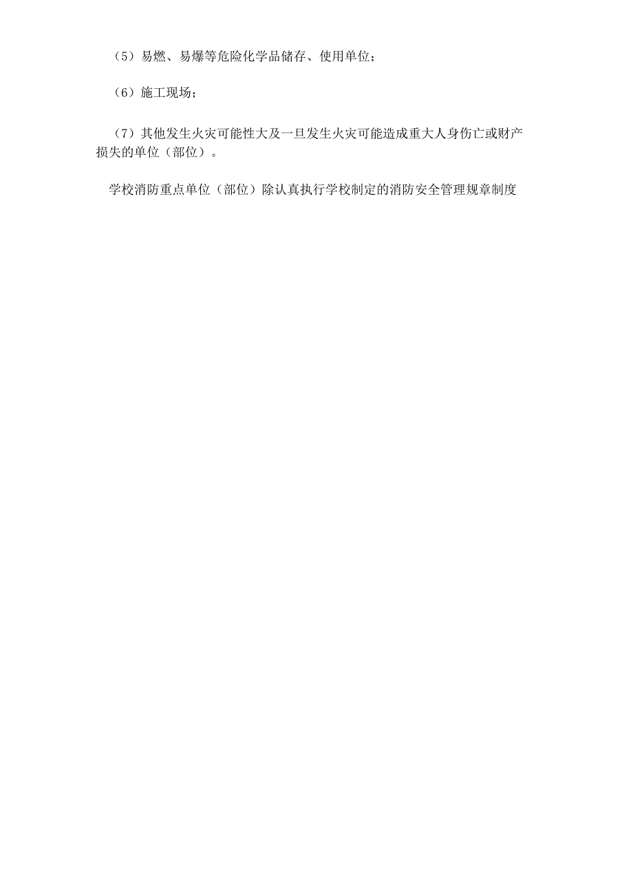 中小学消防安全管理规定_第4页