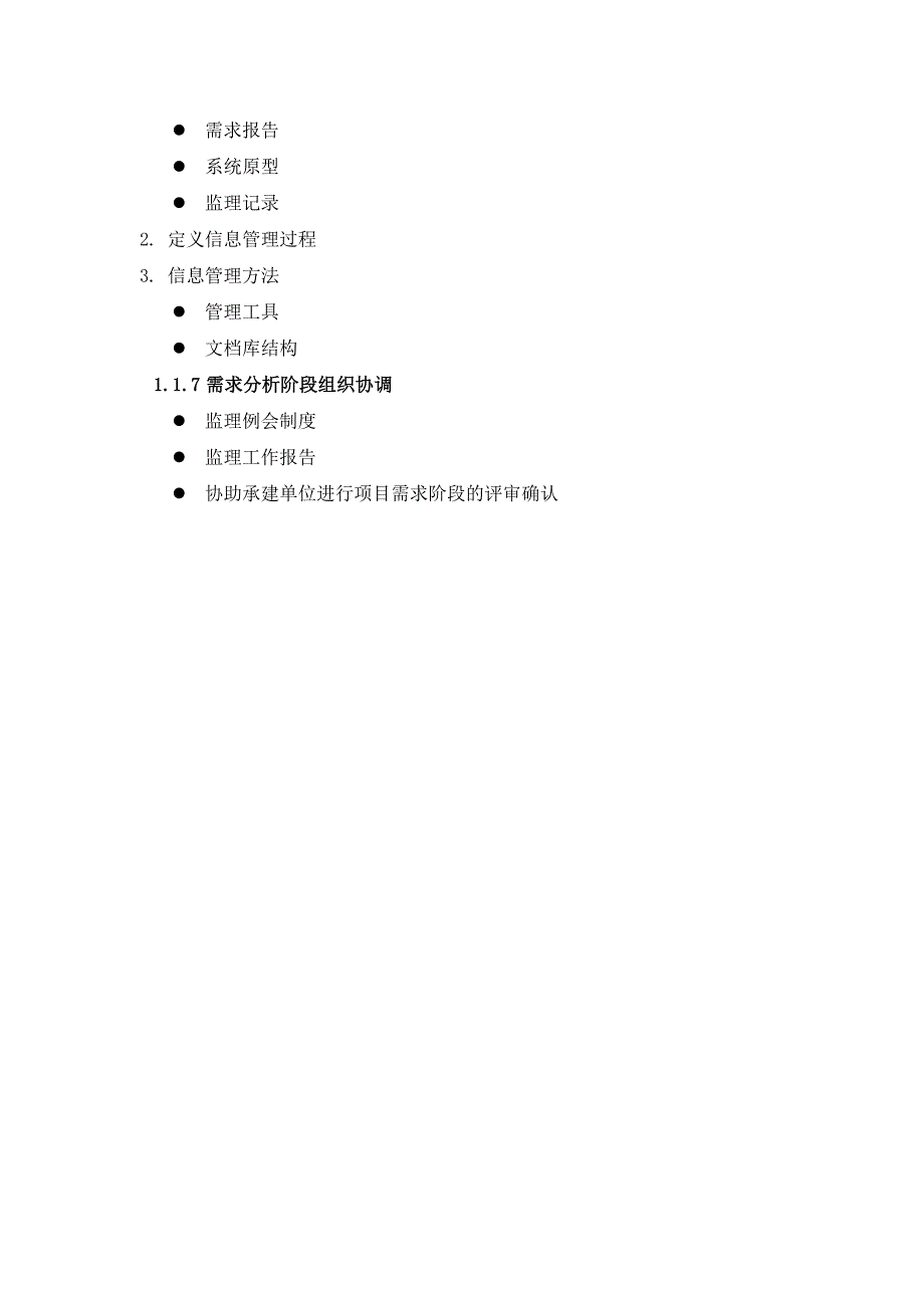 软件项目通用监理方案_第3页