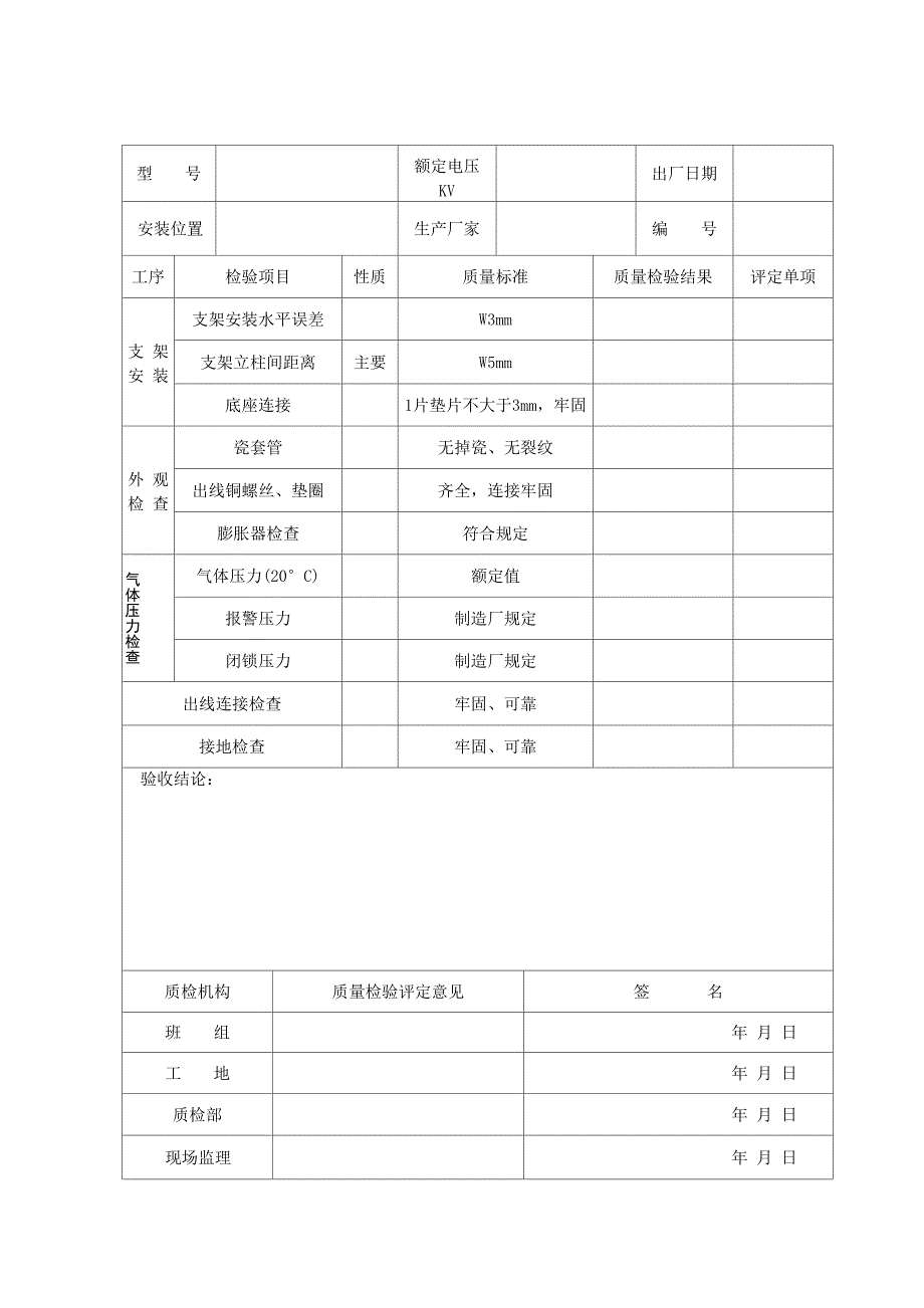 电气装置安装工程质量检验及评_第3页