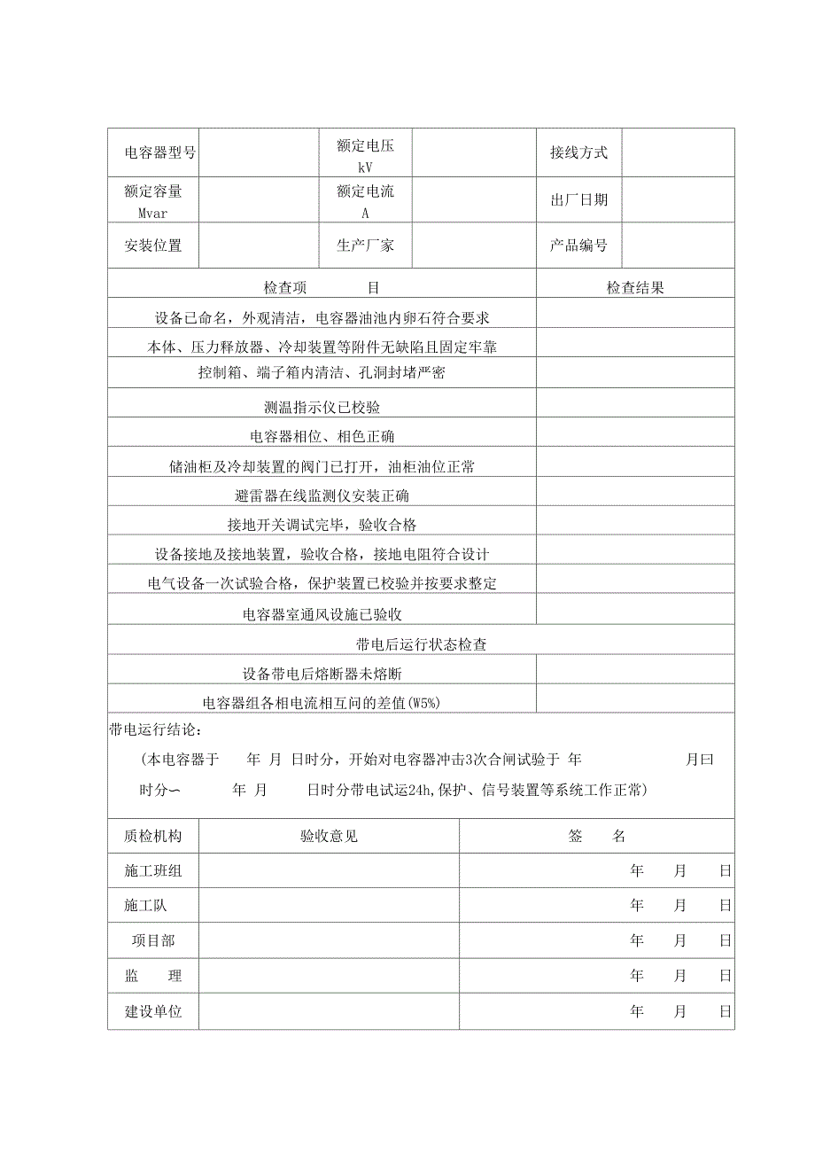 电气装置安装工程质量检验及评_第4页