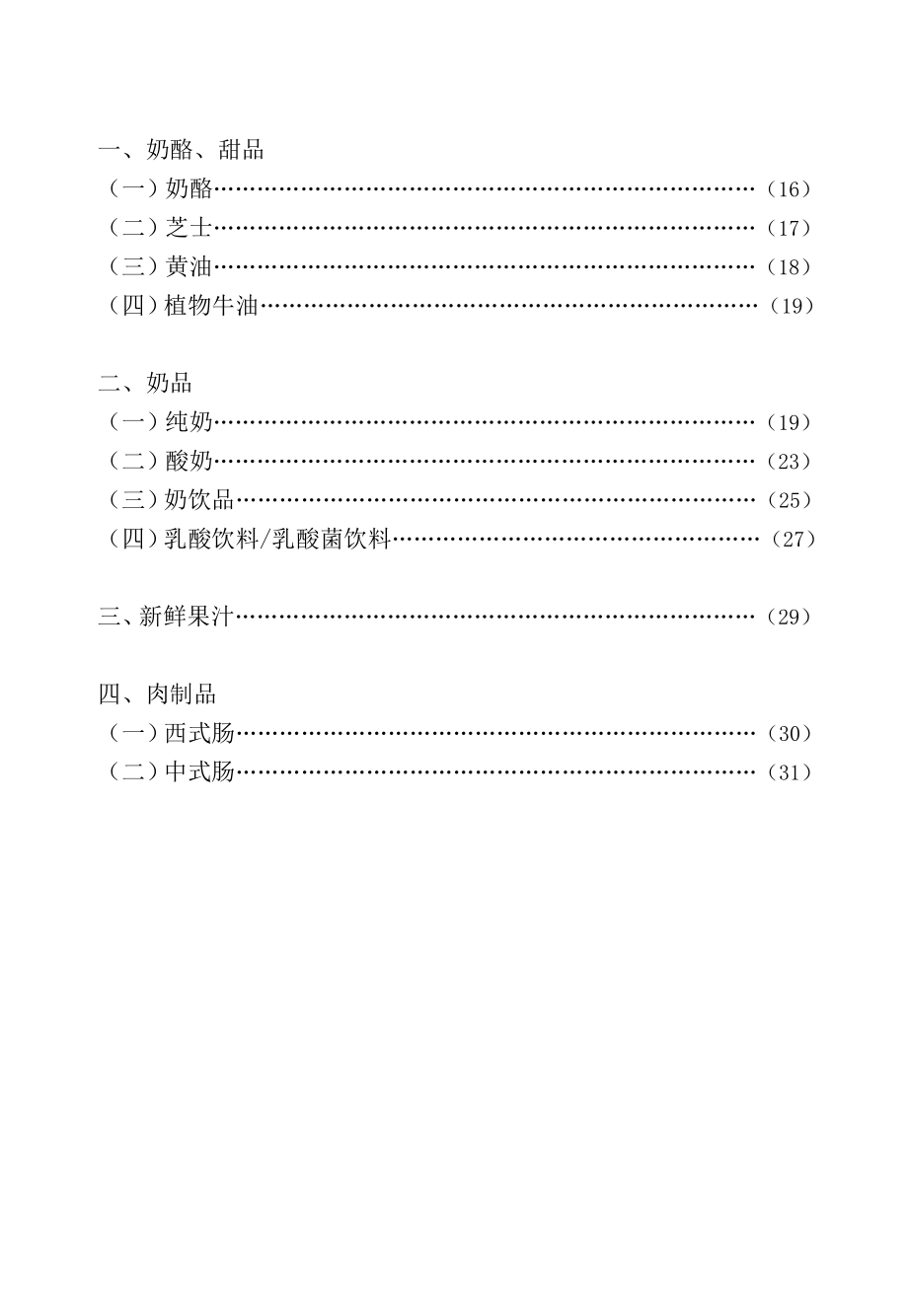 精选文档商品知识手册冷冻冷藏_第2页