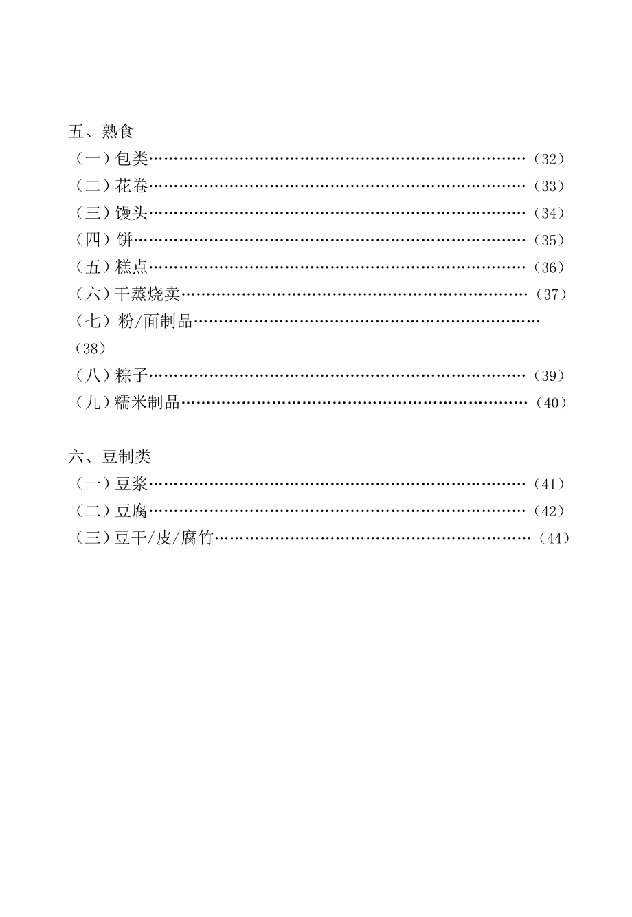 精选文档商品知识手册冷冻冷藏_第3页