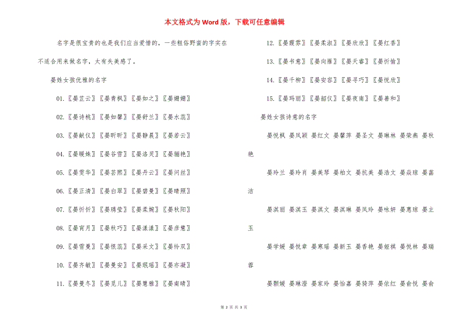 晏姓女孩取名_晏姓女孩取名的方法.docx_第2页