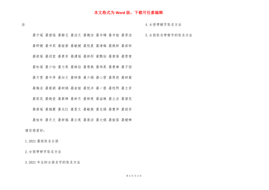 晏姓女孩取名_晏姓女孩取名的方法.docx_第3页