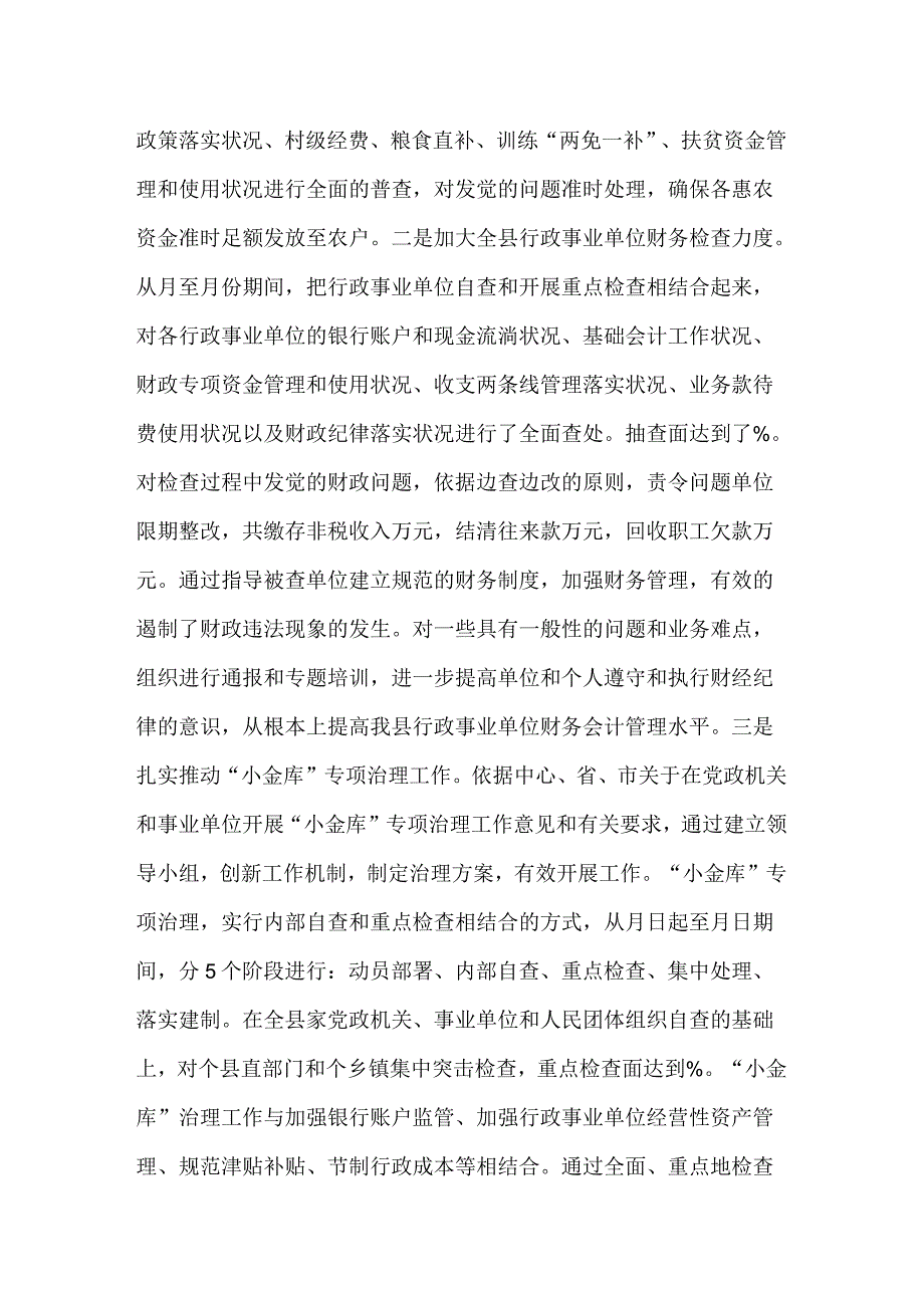 财政监督检查工作交流材料_第3页