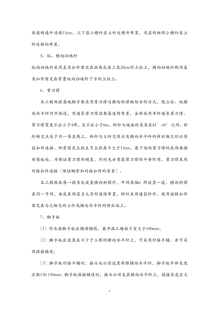 学生宿舍新建工程施工脚手架建筑施工组织设计及对策_第4页