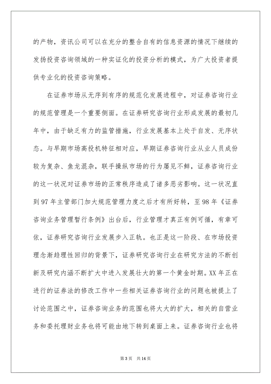 精选毕业会计实习报告三篇_第3页