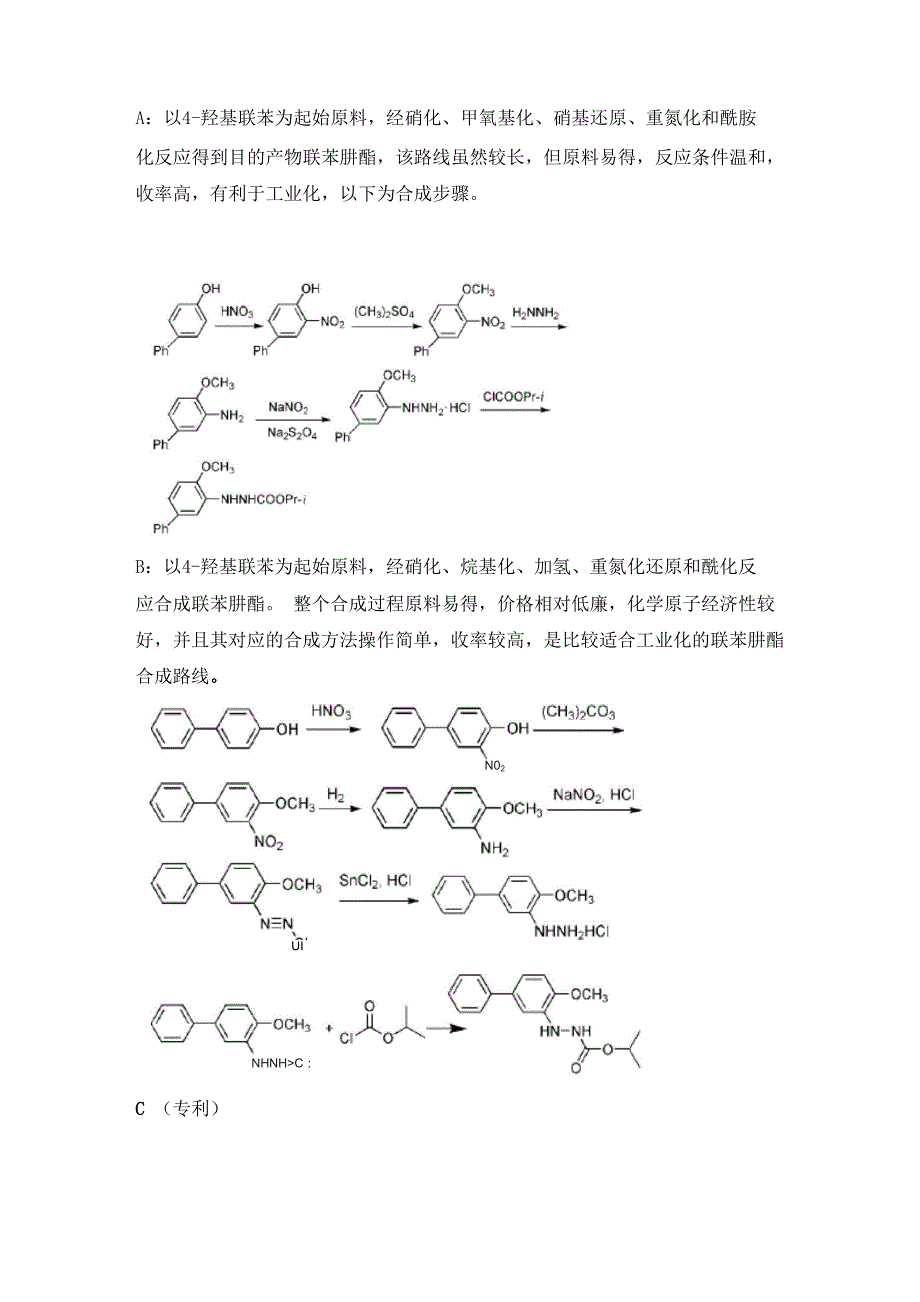 联苯肼酯总结_第3页