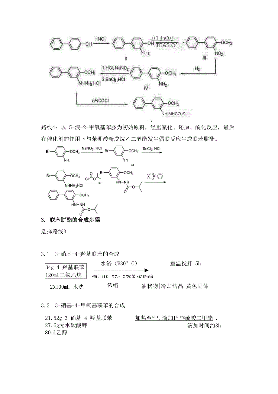 联苯肼酯总结_第4页