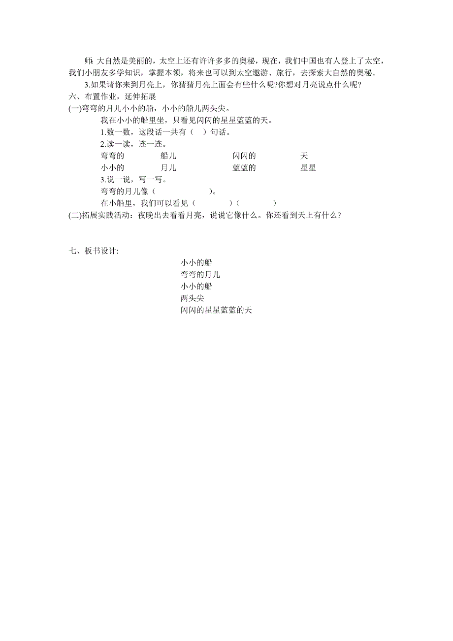 小小的船第二课时教案设计.doc_第3页