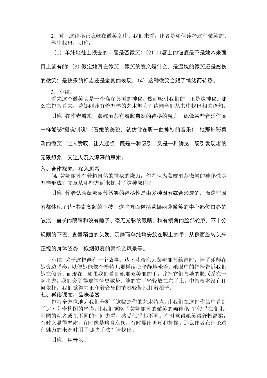 《蒙娜丽莎的魅力》教案.doc_第2页