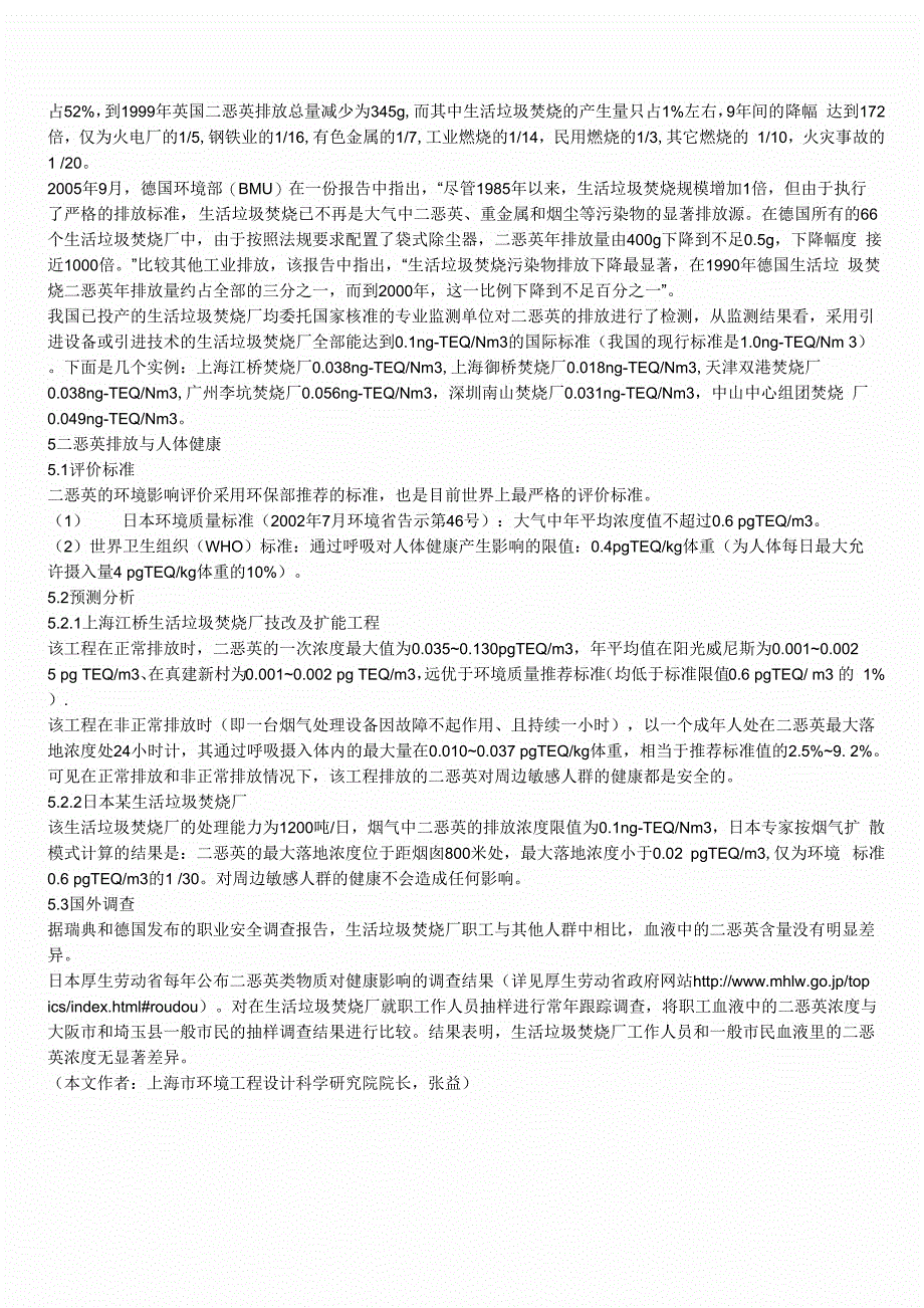 垃圾焚烧厂二恶英的产生和排放_第3页