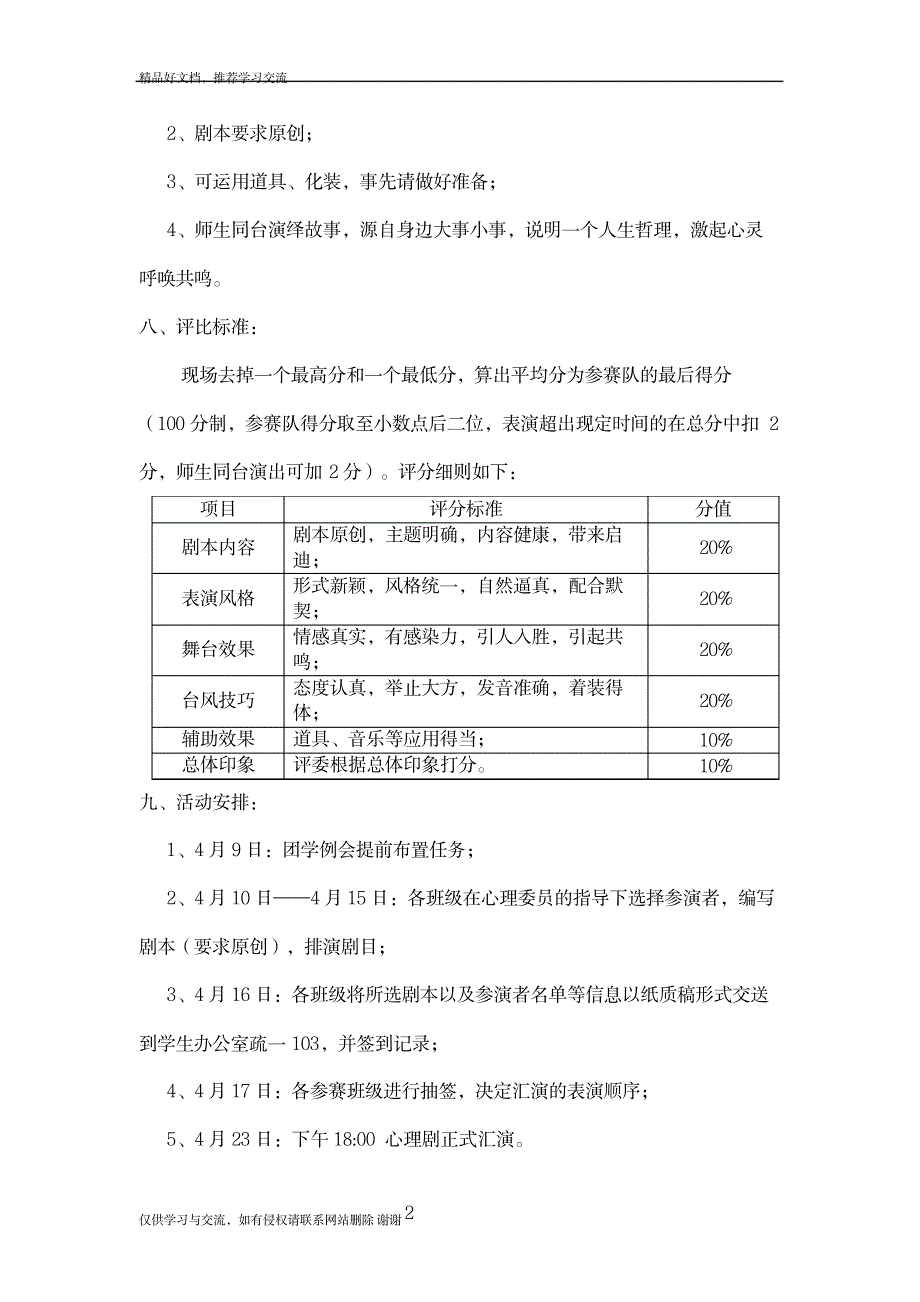 最新心理剧策划书_第3页