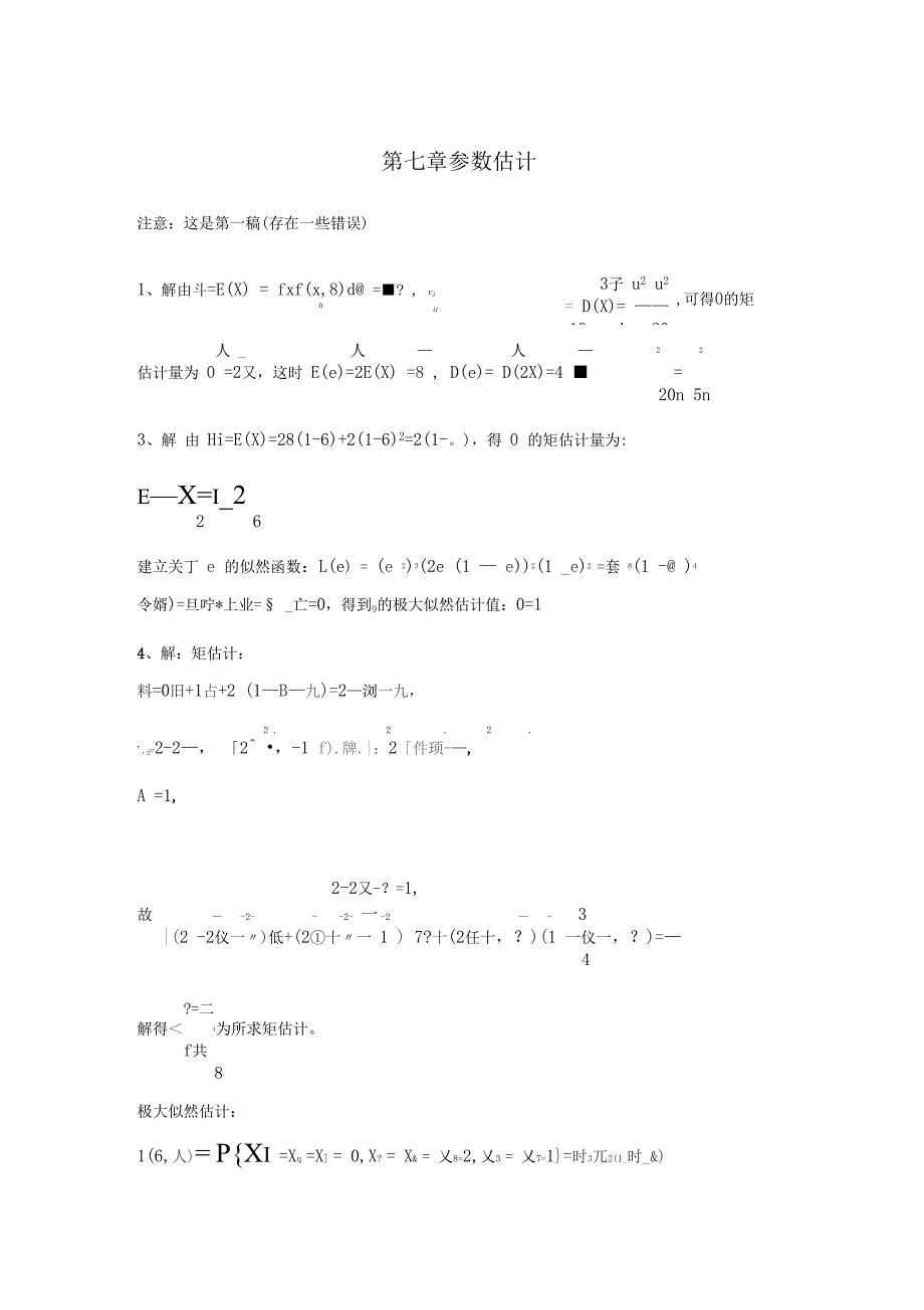 浙大版概率论与数理统计答案_第1页