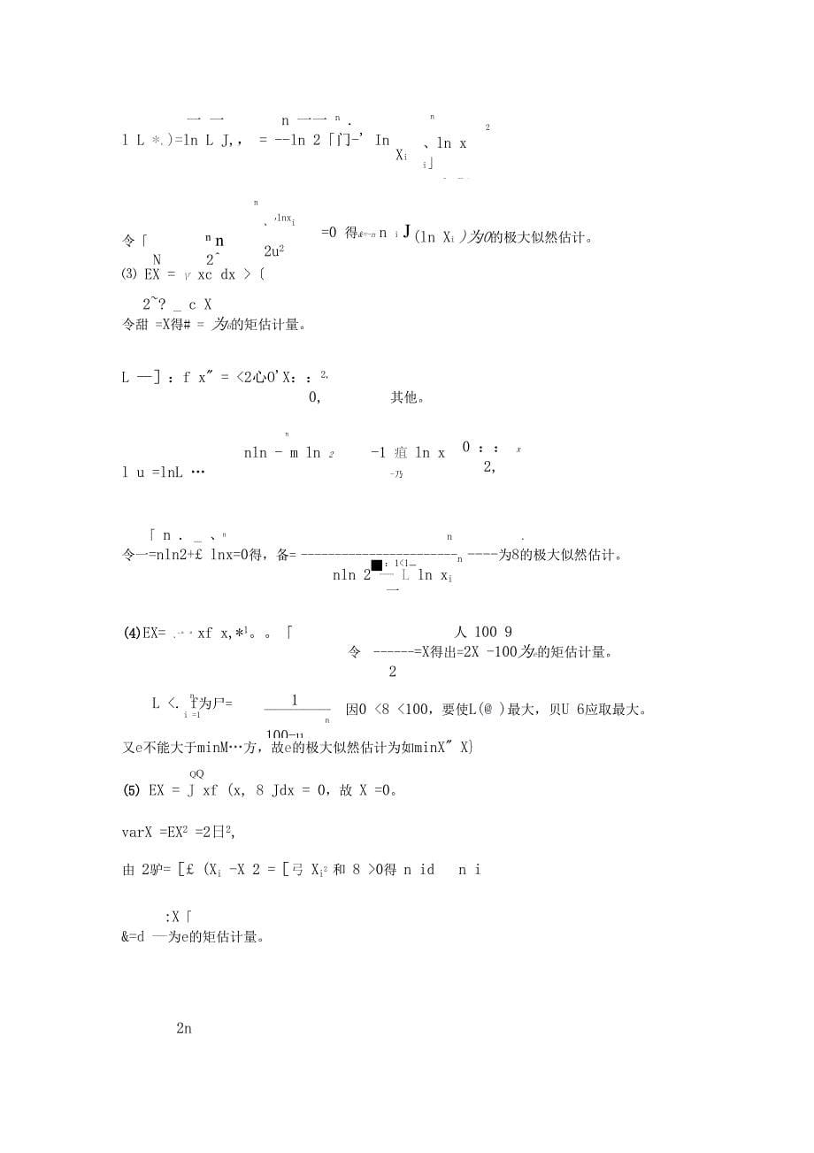 浙大版概率论与数理统计答案_第5页