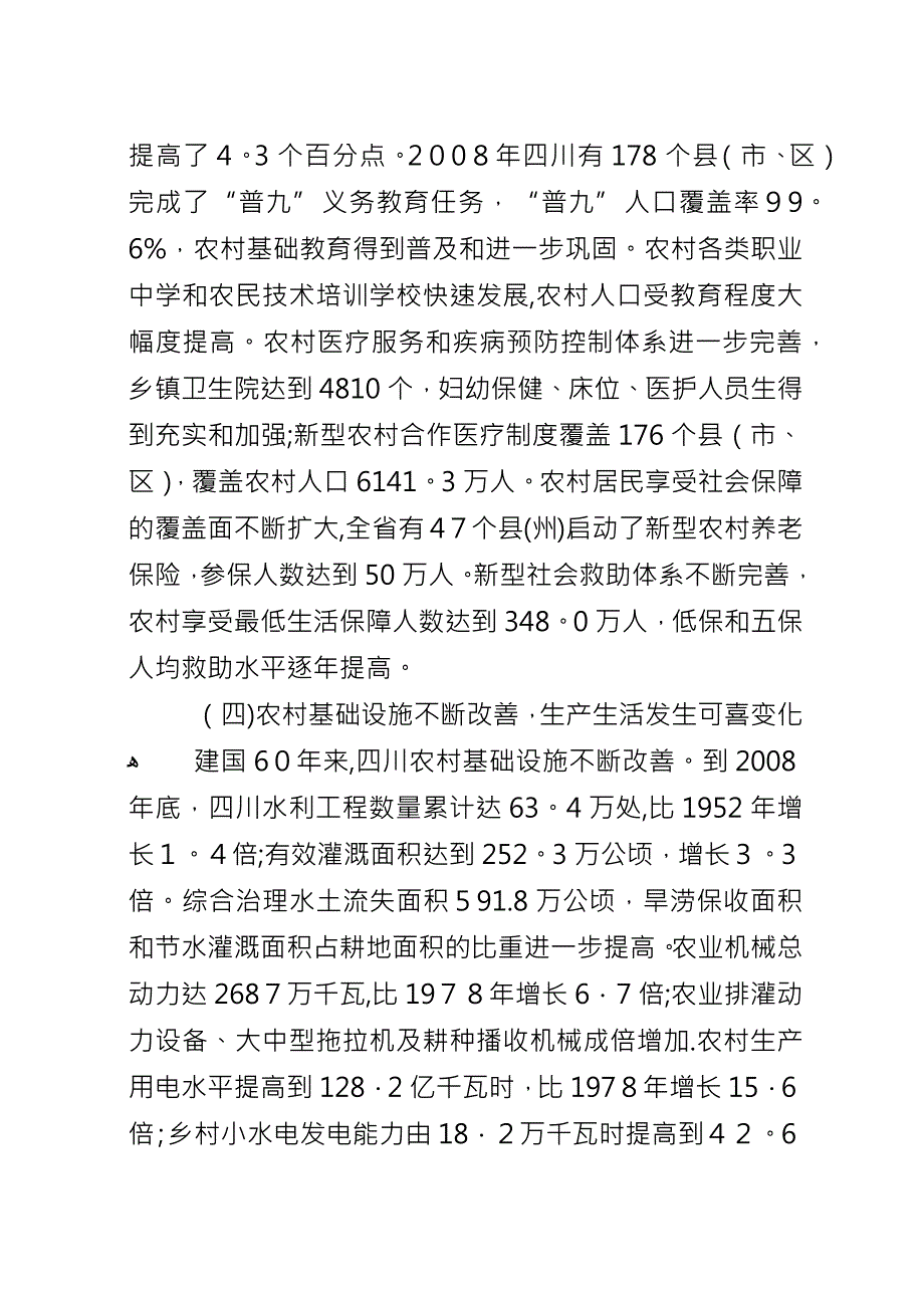 关于XX省农村经济六十年发展情况汇报.docx_第3页