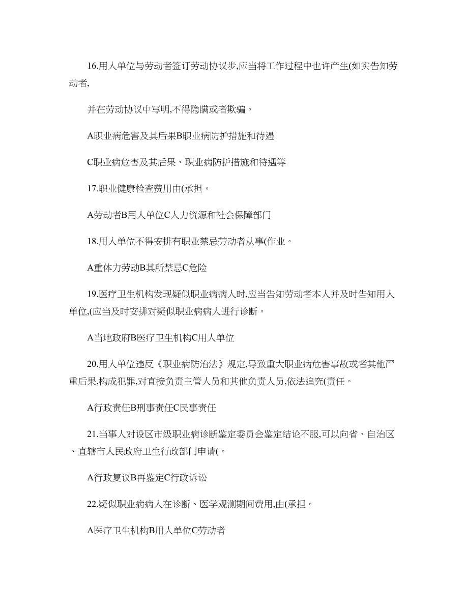 职业健康知识考试题及答案讲解.doc_第5页