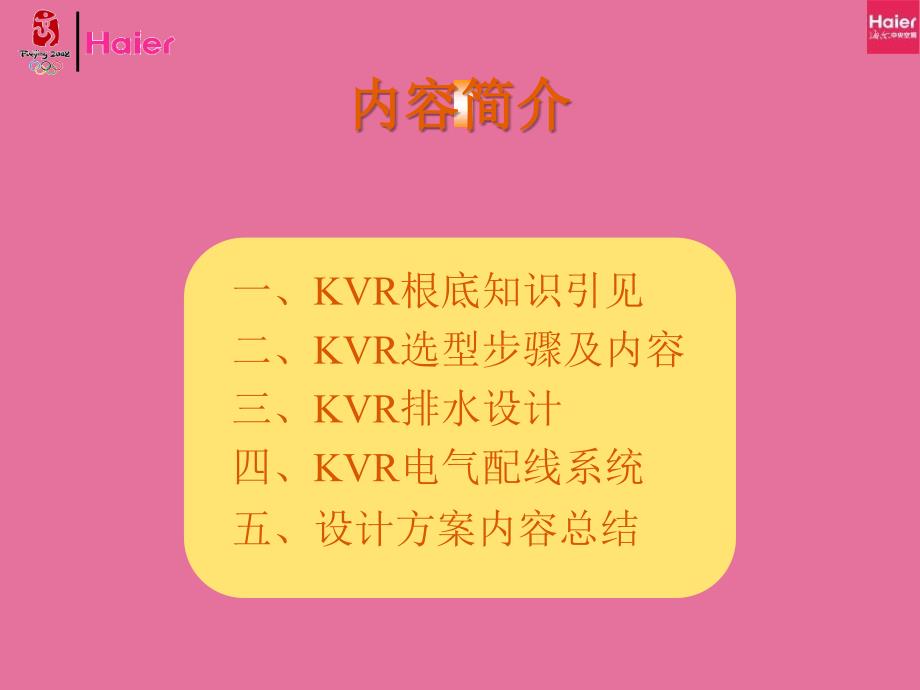 KVR系列产品设计培训教程ppt课件_第3页