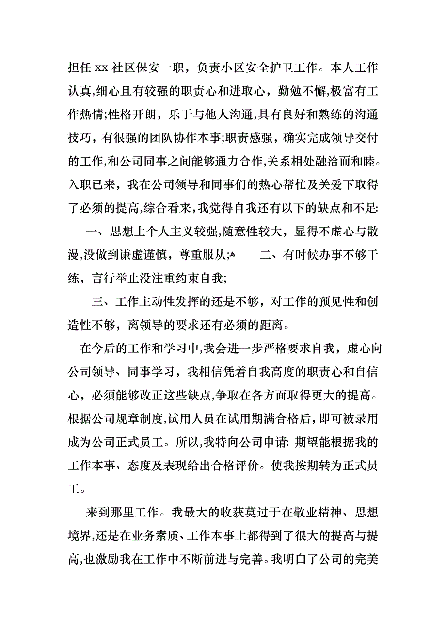 转正工作述职报告_第3页