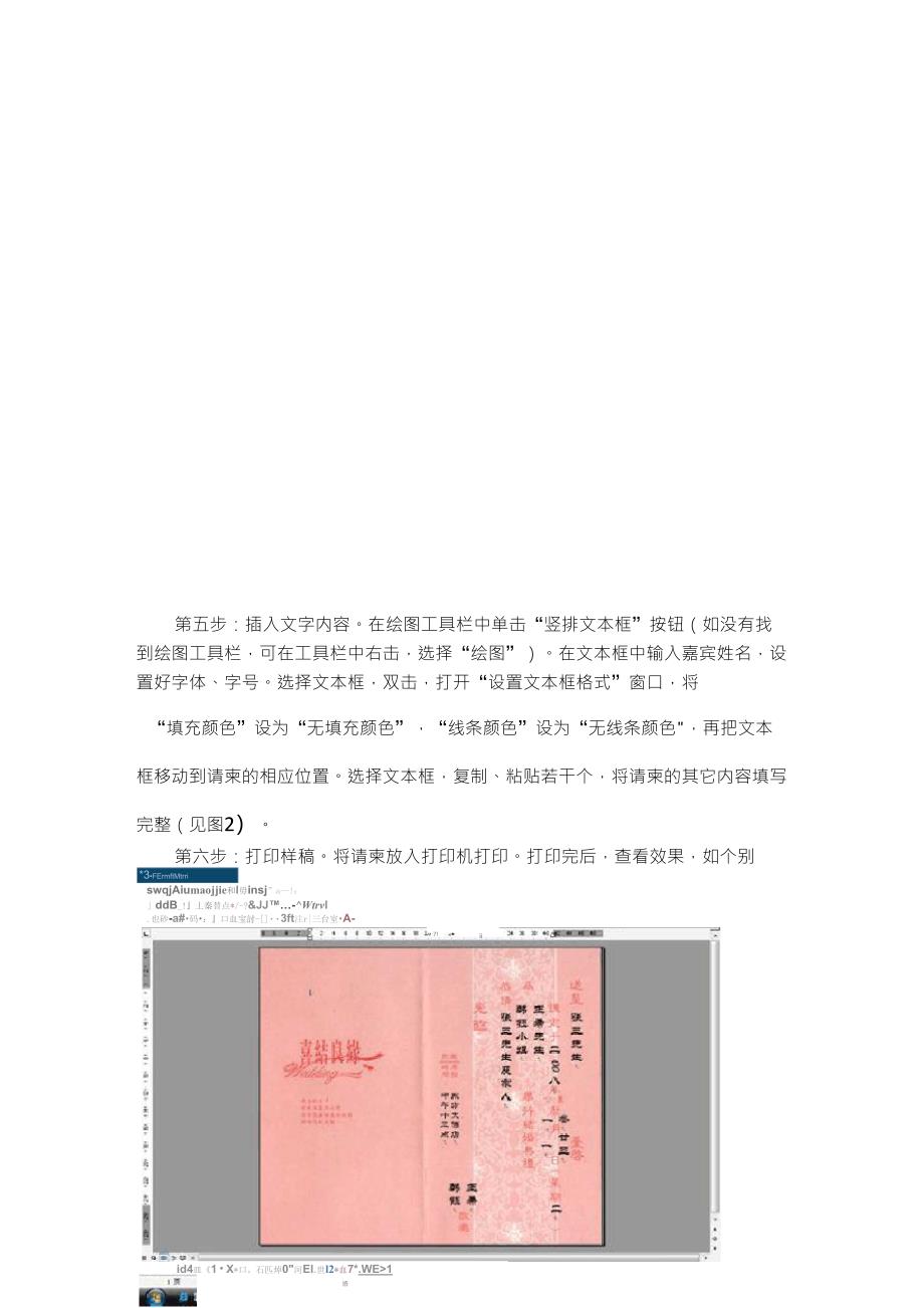 用word批量打印请柬(请帖请帖)的技巧_第4页