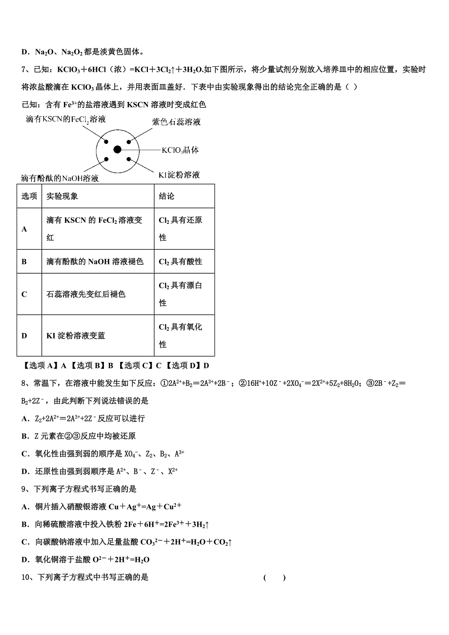 山东省荣成市第六中学2023学年高一化学第一学期期中监测试题含解析.doc_第2页