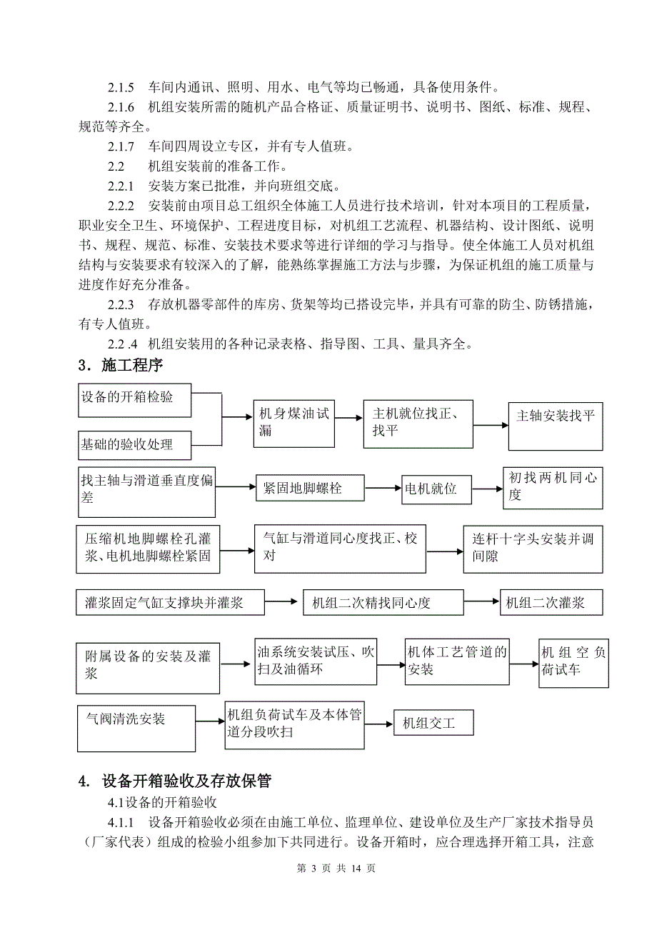 蒽油加氢压缩机安装方案_第3页