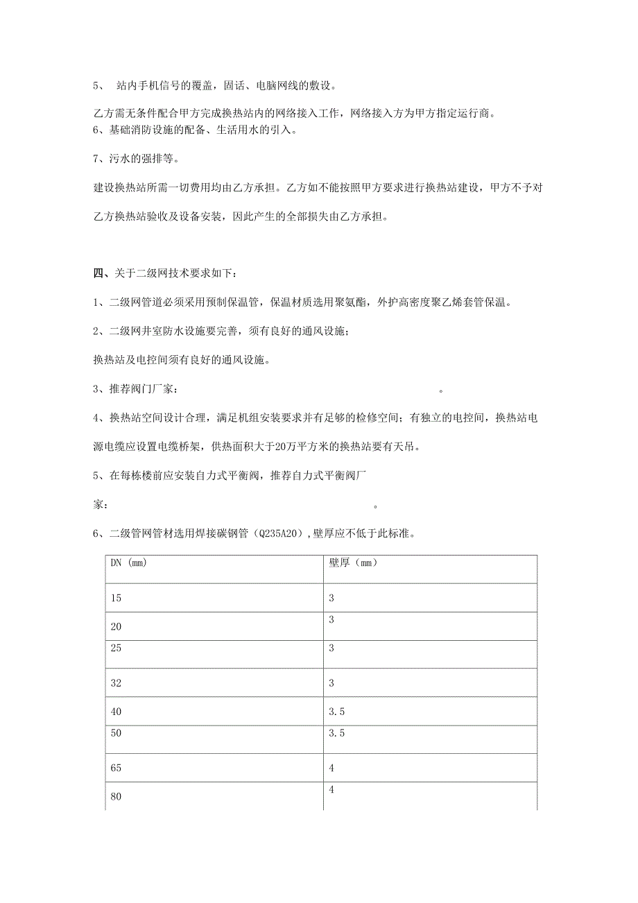 小区开发工程集中供热入网合同协议书范本_第2页