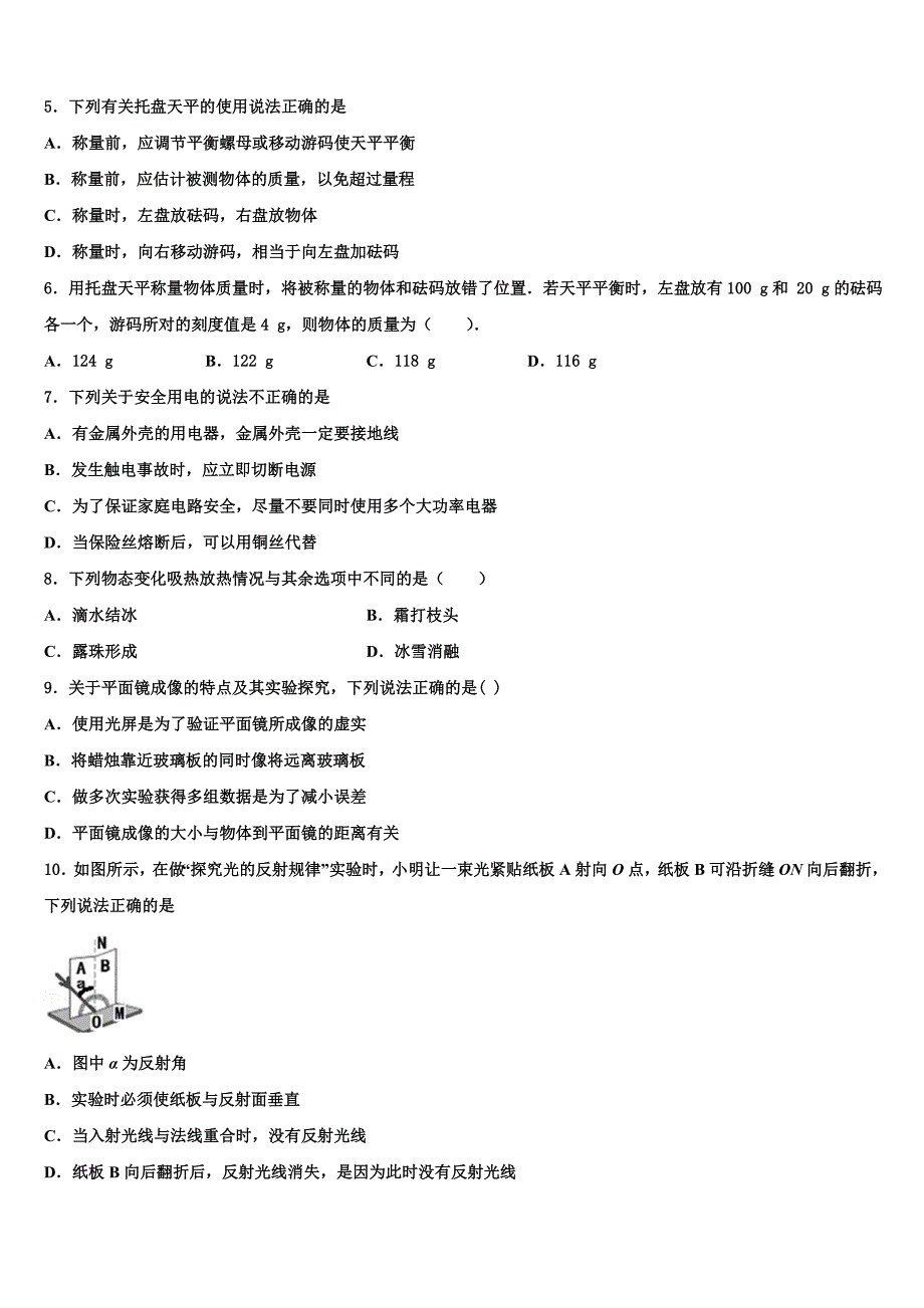 辽宁省沈阳市第一三四中学2022年物理八年级第一学期期末预测试题含解析.doc_第2页