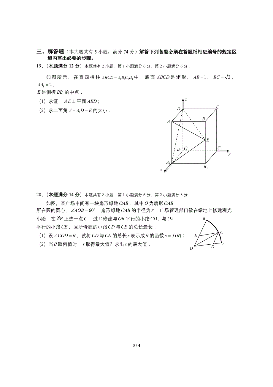 上海市崇明县2014届高三数学二模试卷(理科,含答案).doc_第3页