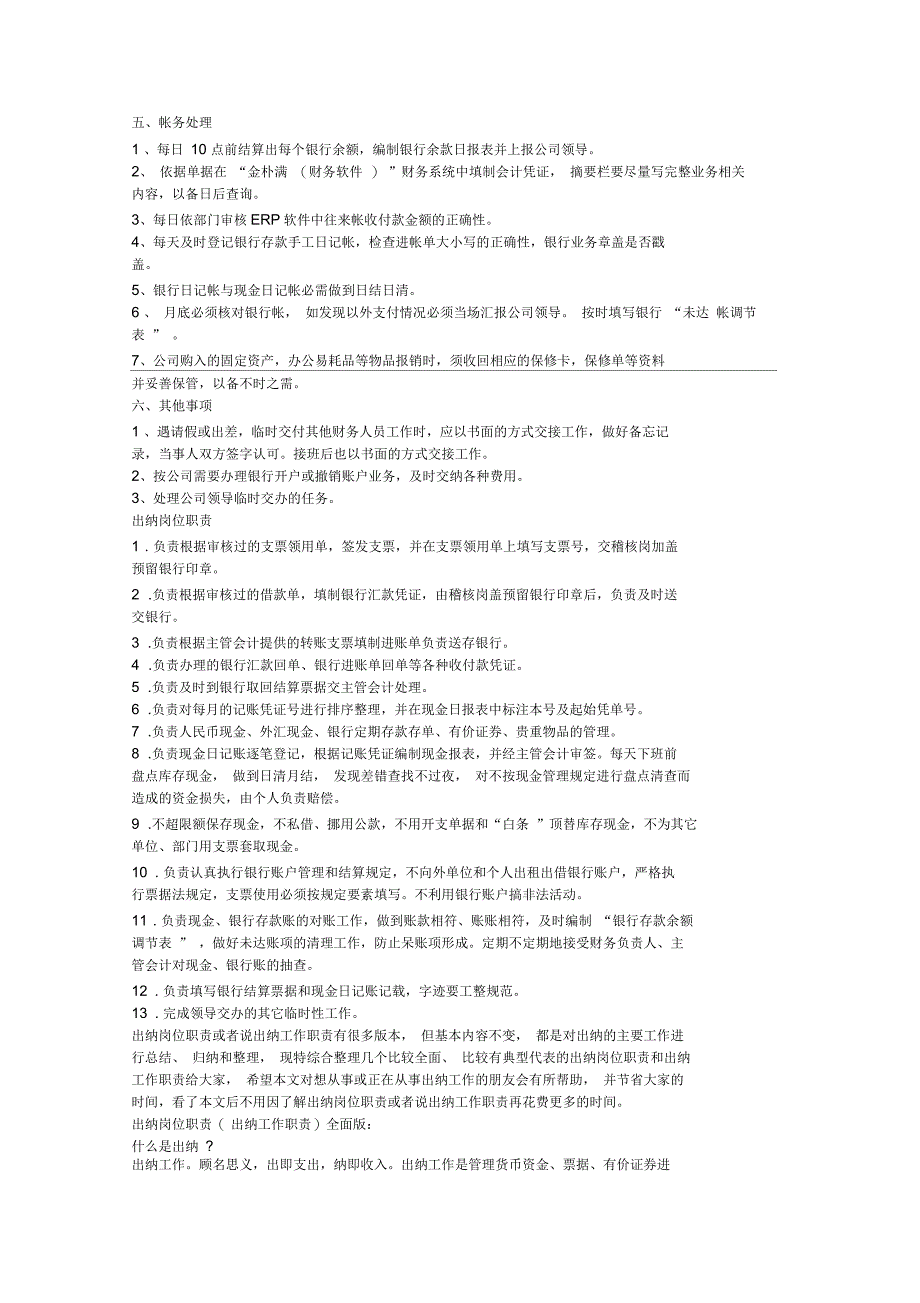 公司出纳岗位职责,公司出纳岗位职责及工作流程_第3页