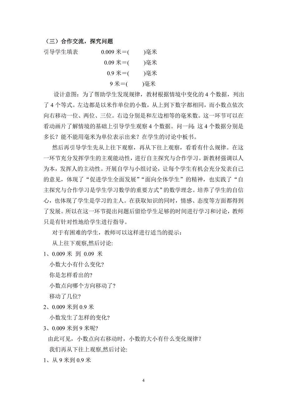 小数点移动引起小数大小的变化说课稿.doc_第4页