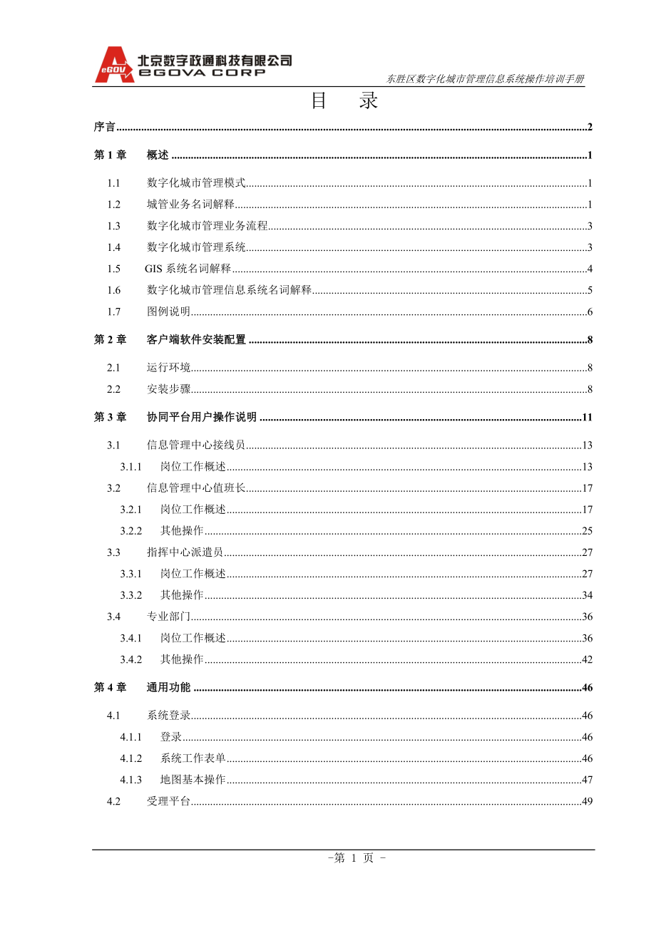 东胜区数字化城市管理信息系统_第3页