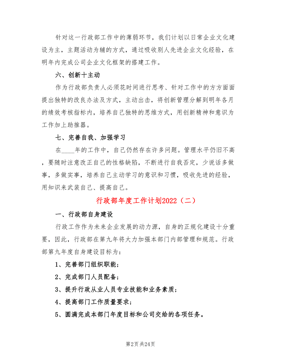 行政部年度工作计划2022(8篇)_第2页