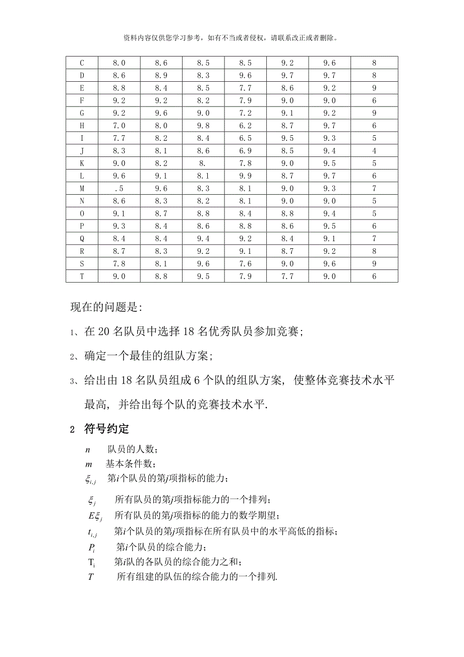 最佳组队方案概率统计中样本.doc_第2页