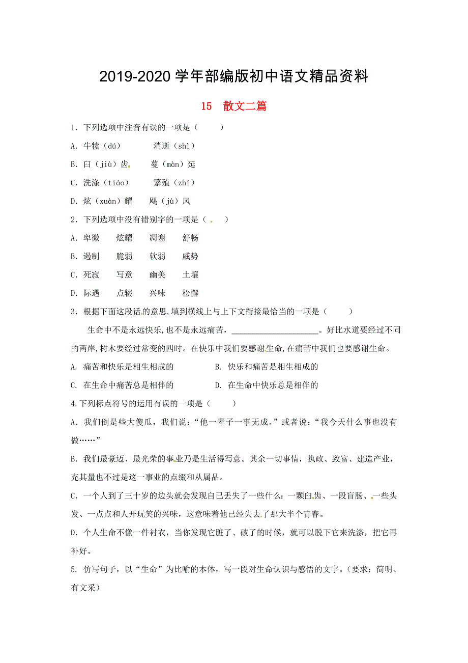 2020八年级语文上册第四单元15散文二篇同步训练人教版_第1页