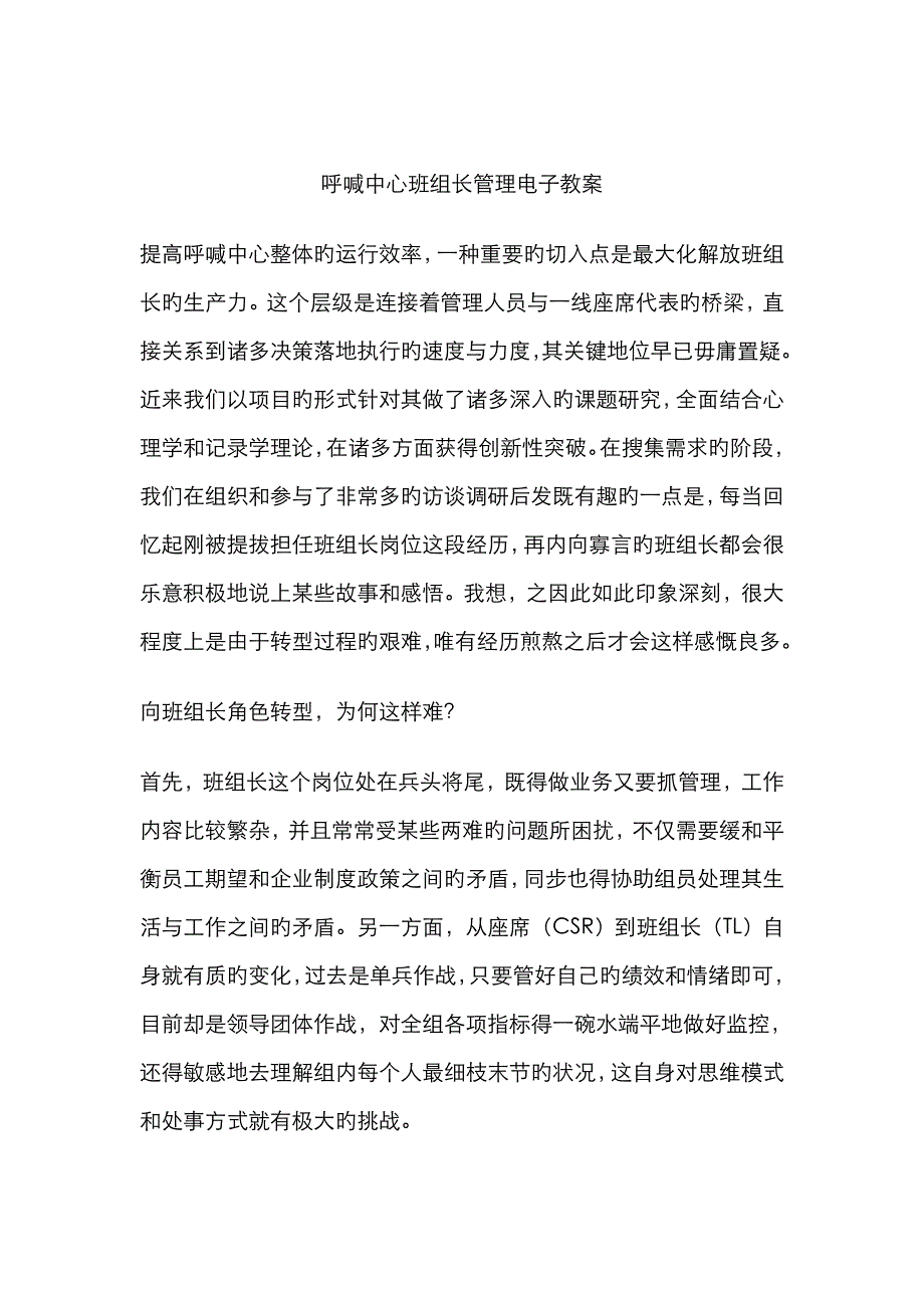 呼叫中心班组长课程_第1页