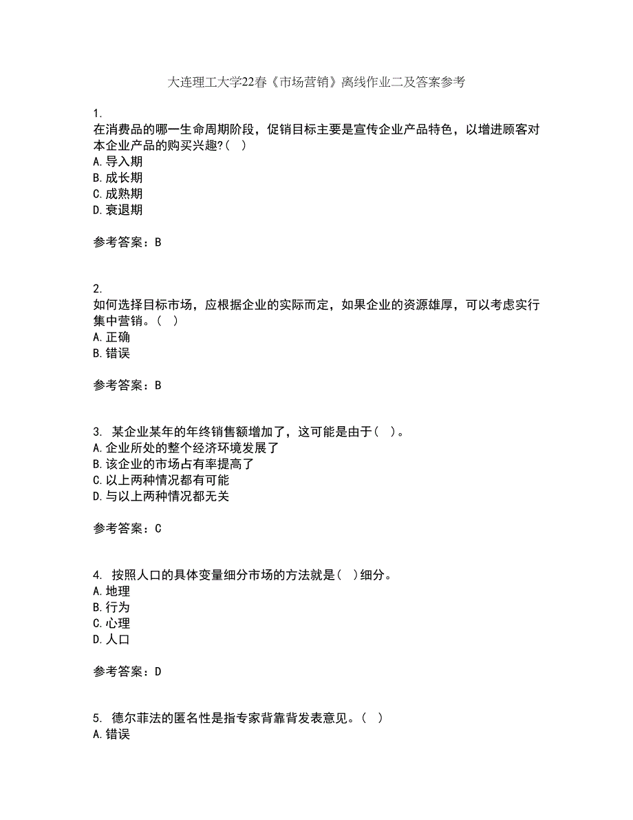 大连理工大学22春《市场营销》离线作业二及答案参考69_第1页