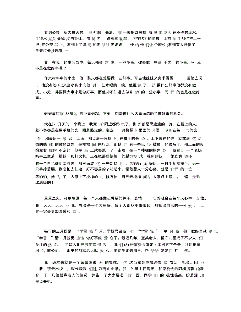 关于爱心高考作文800字议论文_第2页