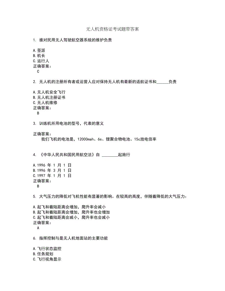 无人机资格证考试题带答案15_第1页